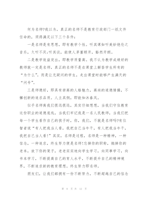 校园优秀幸福教师主题演讲稿5篇.docx