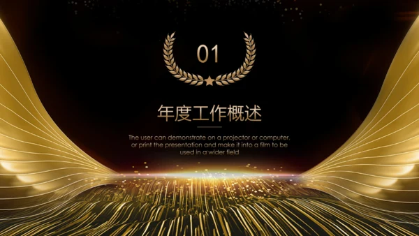 黑金高端年终总结汇报通用PPT