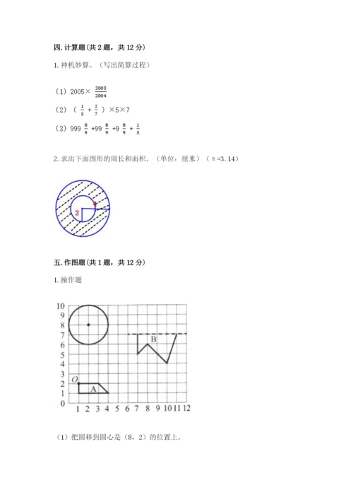 2022六年级上册数学期末考试试卷附完整答案【全国通用】.docx