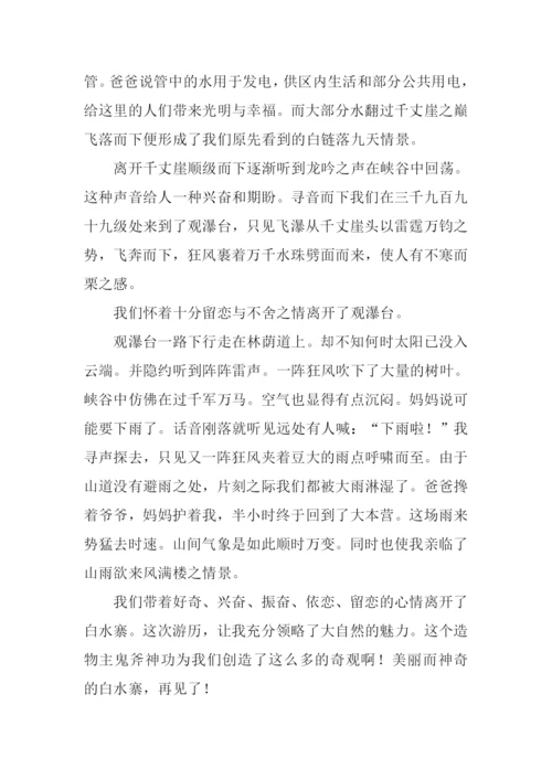 写白水寨的作文.docx
