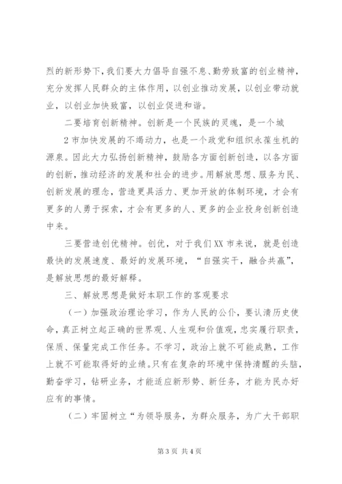 邮政职工学习解放思想大讨论心得体会 (5).docx