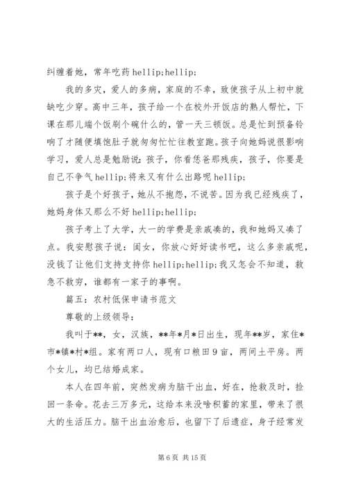 低保申请书格式 (2).docx