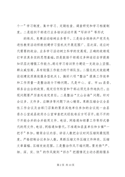 乡镇机关效能建设工作计划.docx