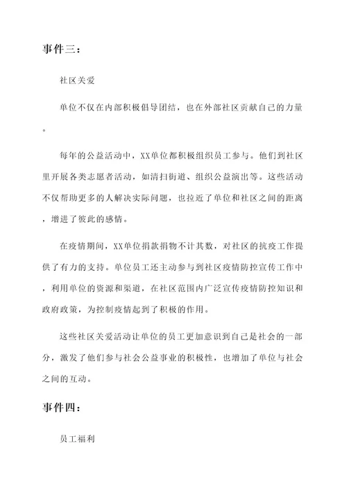 单位团结的事迹材料
