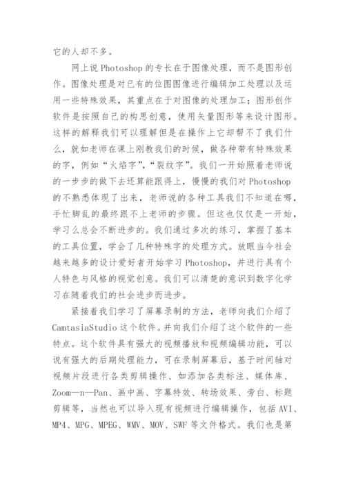 教师数字素养提升心得体会.docx