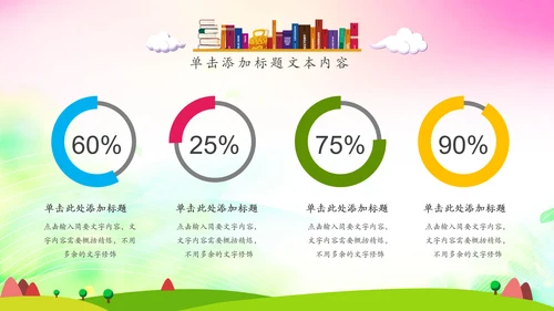 可爱卡通教育培训课件公开课家长会PPT模板