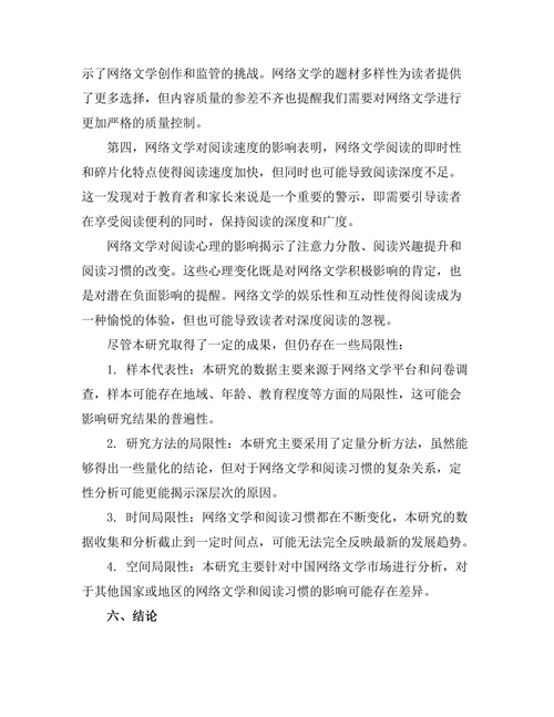 网络文学对当代阅读习惯的影响分析