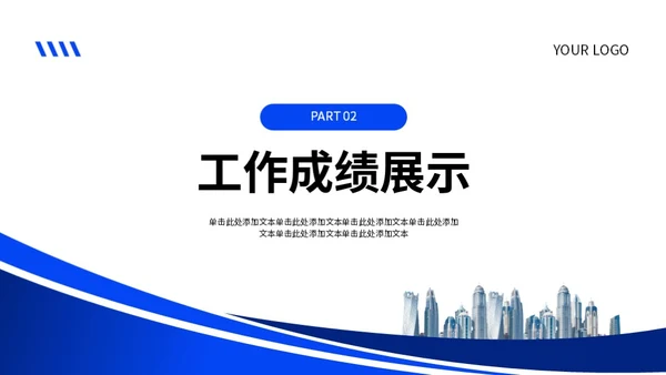 蓝色商务风工作总结汇报PPT模板
