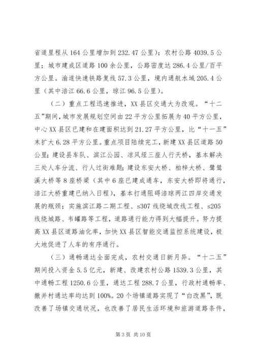 交通建设情况调研报告范文.docx