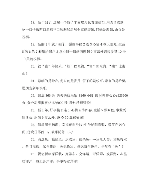 新年趣味祝福语