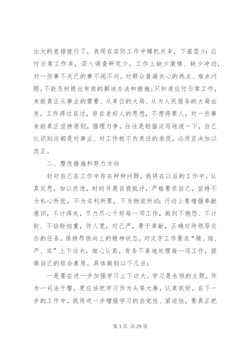 发扬传统坚定信念执法为民个人整改方案.docx