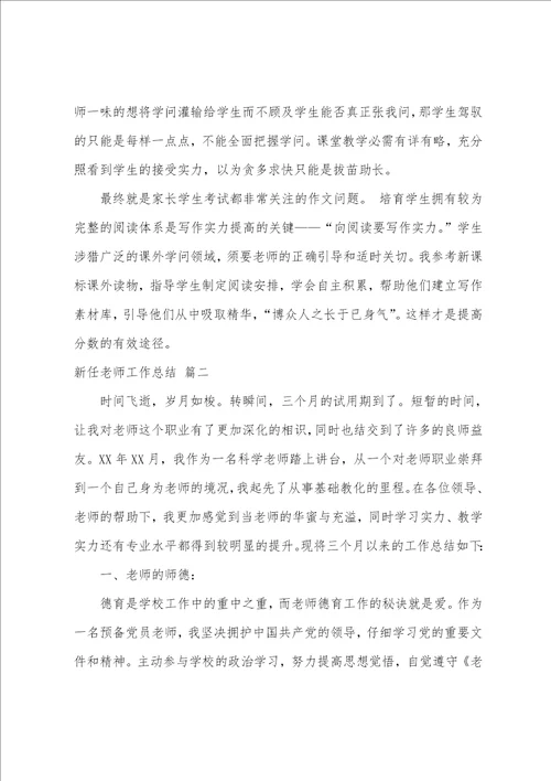 新人教师工作总结