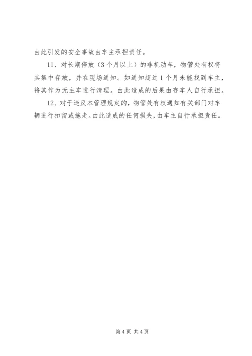 公交停车场安全管理规定 (4).docx