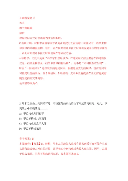 浙江杭州市房产市场综合管理服务中心招考聘用模拟试卷附答案解析第4套