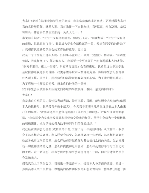 精编学生会面试自我介绍参考范文1).docx