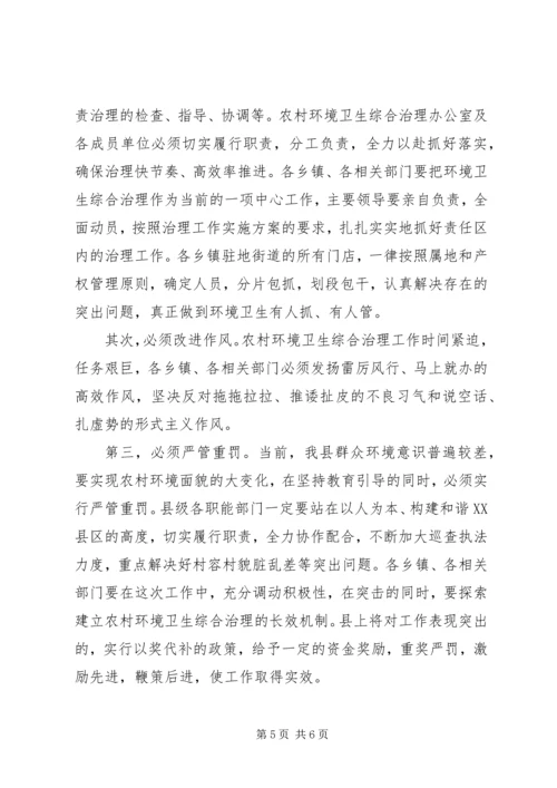 县卫生环境综合治理会的讲话.docx