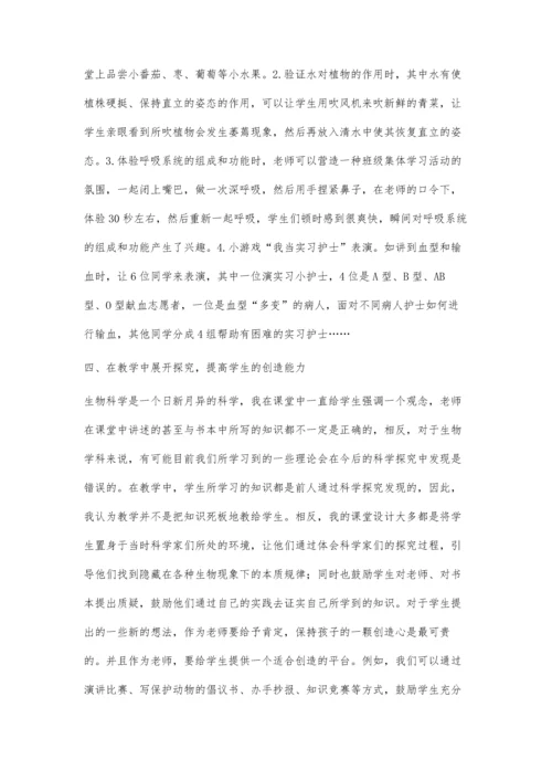 我对生物课教学的几点反思.docx