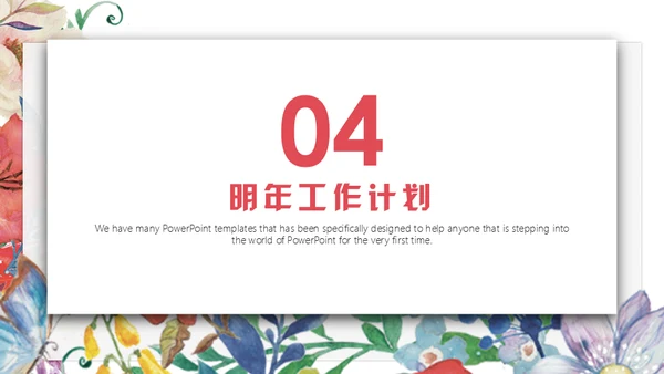 色彩鲜花商务计划工作总结通用PPT模板