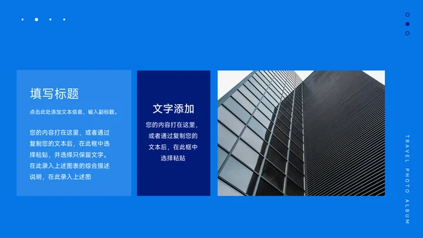 蓝色创意建筑大学生社团招新PPT模板