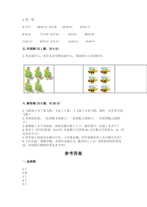 小学一年级上册数学期末测试卷精品【各地真题】.docx
