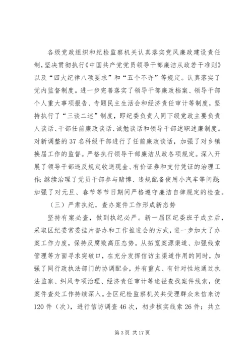 区纪委书记纪律检查会讲话.docx