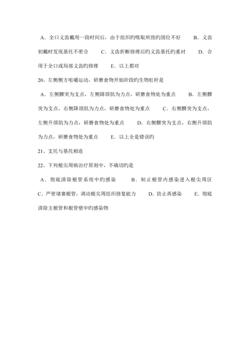 2023年下半年山东省口腔助理医师内科学四环素牙的病因和临床表现考试题.docx