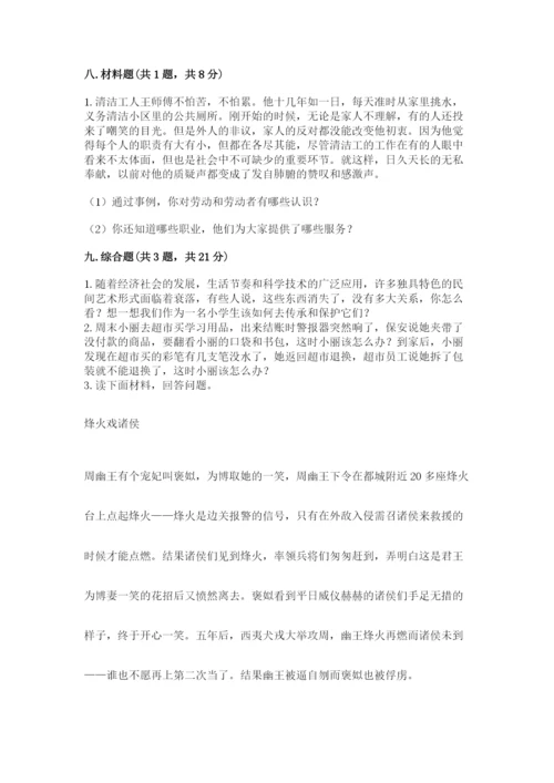 部编版四年级下册道德与法治期末测试卷【典优】.docx