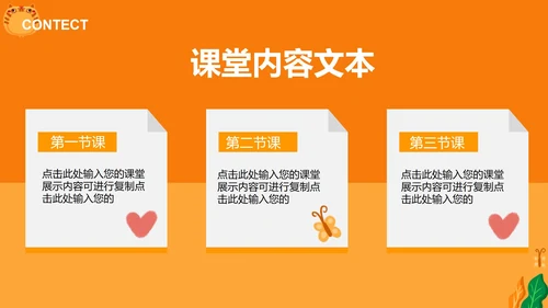 卡通风橙色男孩教育教学授课汇报PPT模板
