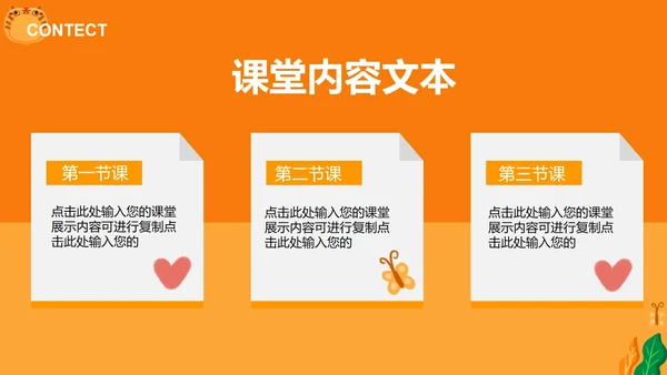 卡通风橙色男孩教育教学授课汇报PPT模板