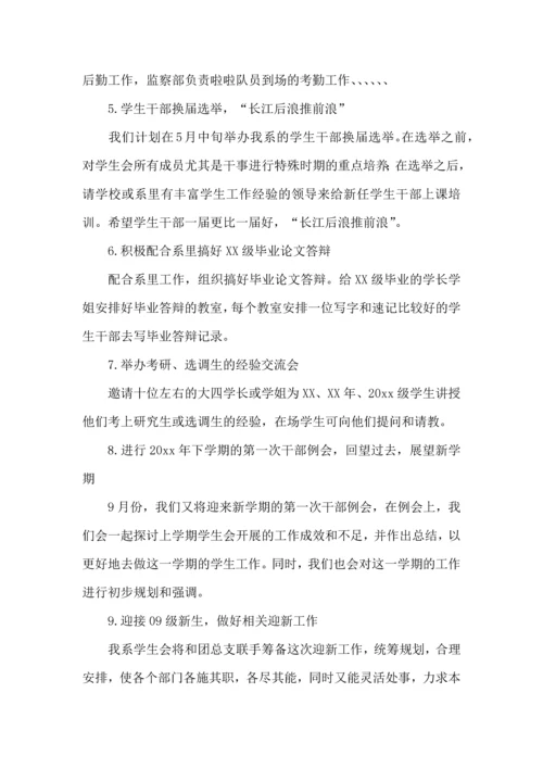 有关学生会年度工作计划模板8篇.docx
