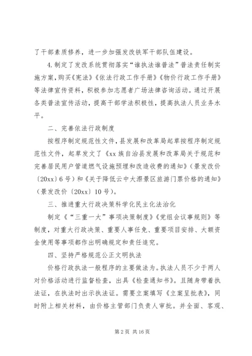 发改局法治政府建设工作报告5篇.docx