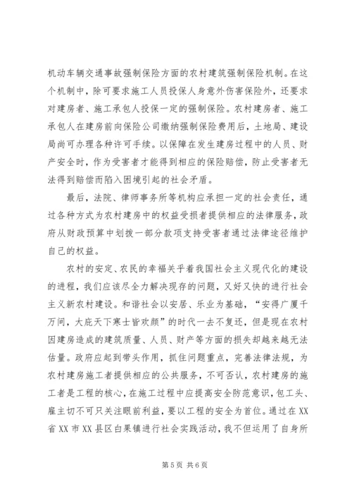 关于做好农村建房安全监管工作的思考和建议 (5).docx