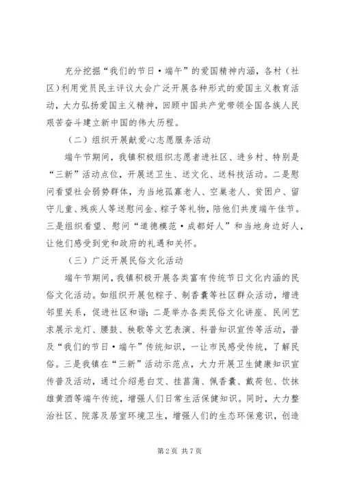 乡镇端午节活动总结_1.docx