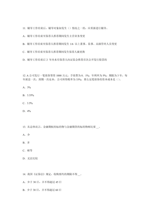 上半年四川省证券从业资格考试证券市场的自律管理考试试卷.docx