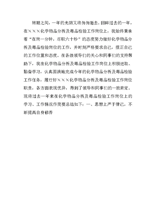 化学分析员工作总结
