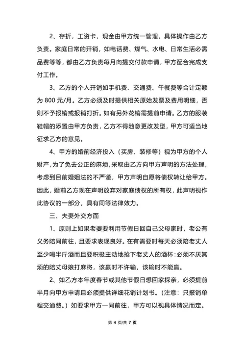 详细婚前协议范文word模板
