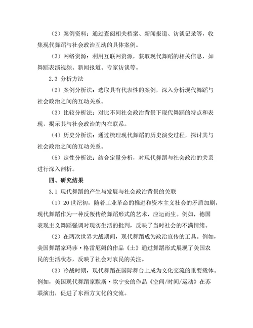 现代舞蹈与社会政治的关系分析