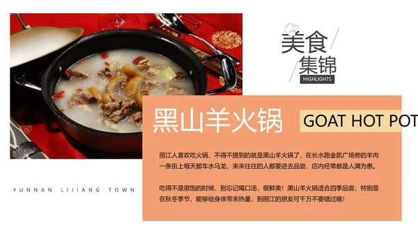 文旅项目丽江旅游宣传景点通用PPT模板