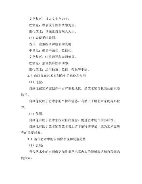 画家视角：自画像在艺术史中的演变