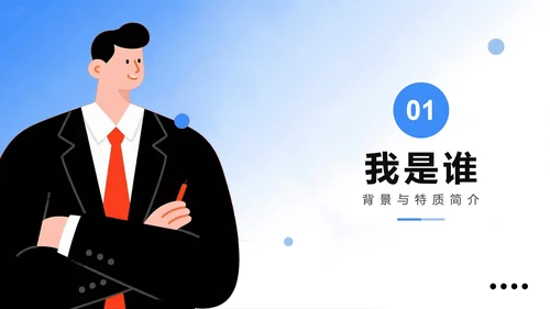 蓝色简约手绘扁平风新员工个人自我介绍PPT模板