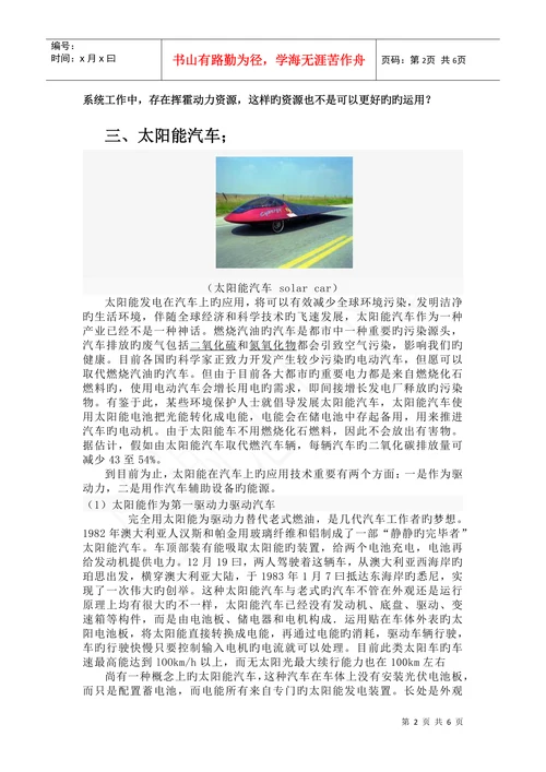 工程机械机电液一体化论文