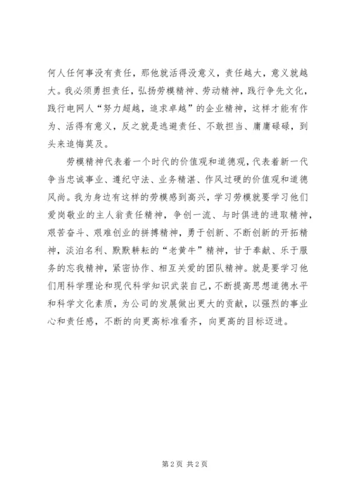 学习劳模之心得体会 (5).docx