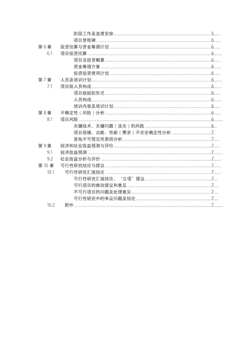项目立项报告可行性研究分析模版.docx