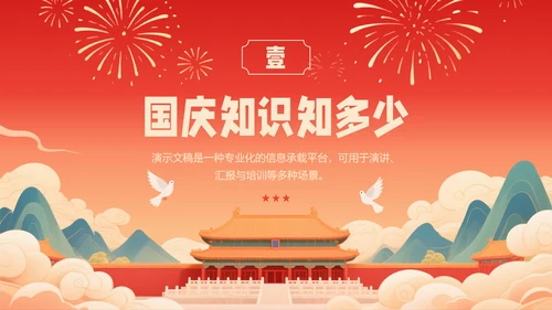 红色喜庆风国庆节假期安全教育PPT模板