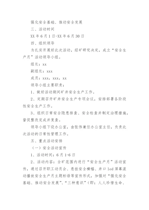 煤矿安全生产月活动方案_10.docx