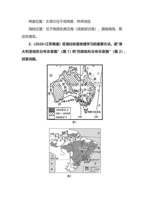 初中地理十大类综合题答题模板.docx