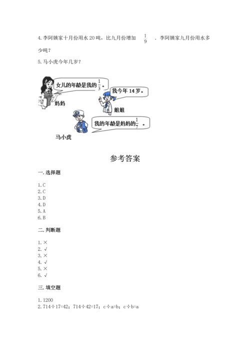 西师大版六年级上册数学第三单元 分数除法 测试卷（典优）.docx