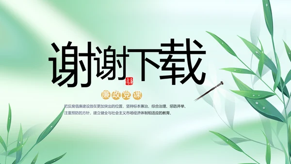 纪检监察党风廉政工作计划动态PPT