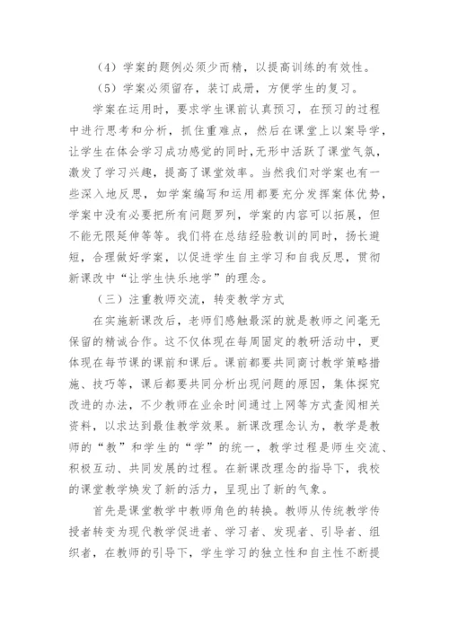 中学新课改汇报材料.docx