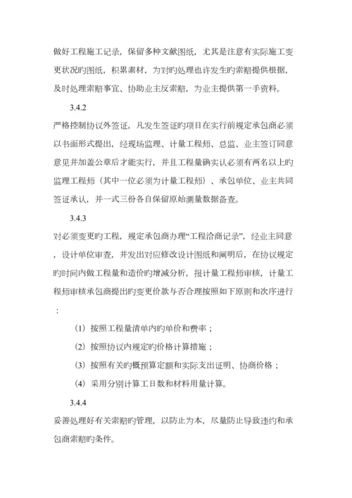 最新施工阶段造价控制的工作方法.docx